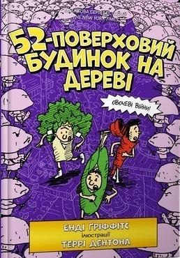 52-pietrowy domek na drzewie w.ukraińska