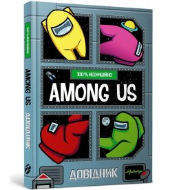 Among Us. Podręcznik w.ukraińska