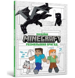 Minecraft. Oficjalna kolorowanka przygodowe UA