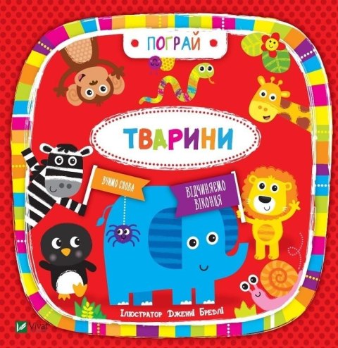 Animals w.ukraińska