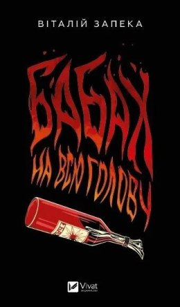 All over the head w.ukraińska