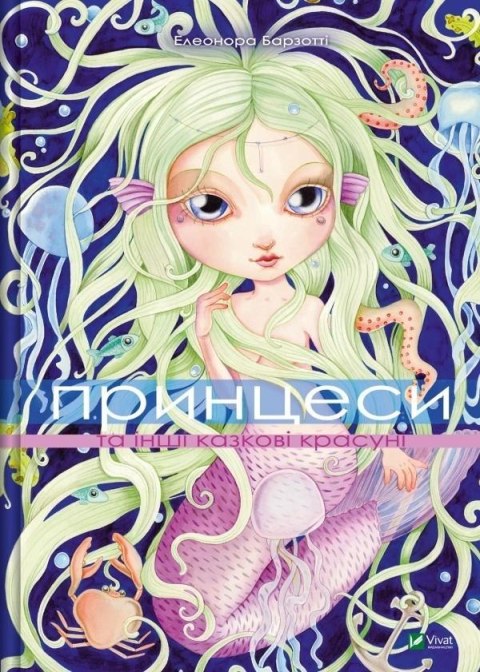 Princesses and other fairy-tale beauties UA