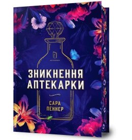 Limited edition Zniknięcie aptekarza w.ukaińska