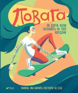 Respect: how to act when they encroach on... UA