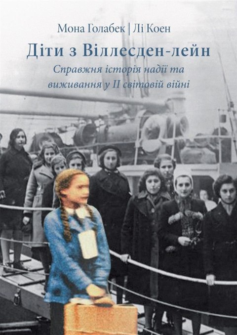 Dzieci z Willesden Lane w.ukraińska