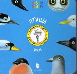 Ptaki. Birds. Wersja rosyjska