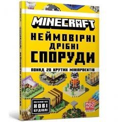 Minecraft. Neimovirni dribni sporudy
