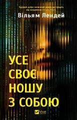 I carry everything with me UA