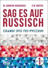 Sag es auf Russisch! 1 WAGROS