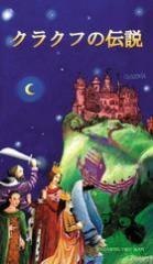 Legendy krakowskie (wersja japońska)