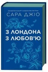 From London with love UA