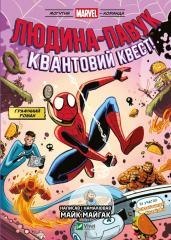 Spider-Man and the Quantum Quest! UA