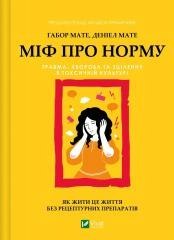 The Myth of Normality UA