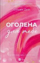 Naked for you w.ukraińska