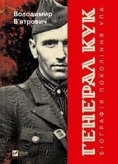 General Cook. Biography of a generation ...