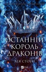 The Last Dragon King w.ukraińska