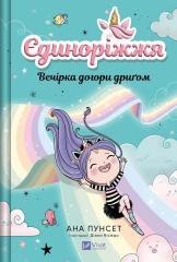 Unicornia. A party turned upside down w.ukraińska