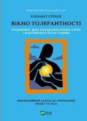 Window of tolerance: expand it... w.ukraińska