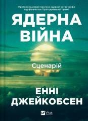 Nuclear War: A Scenario w.ukraińska