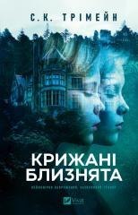 The Ice Twins w.ukraińska