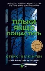 Only If You're Lucky w.ukraińska