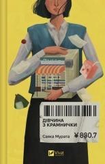 The girl from the shop w.ukraińska